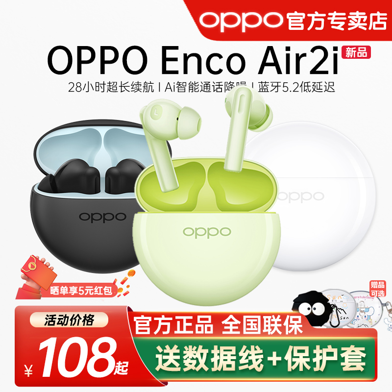 OPPO Enco Air2i蓝牙耳机真无线耳机适用苹果超长续航游戏耳机