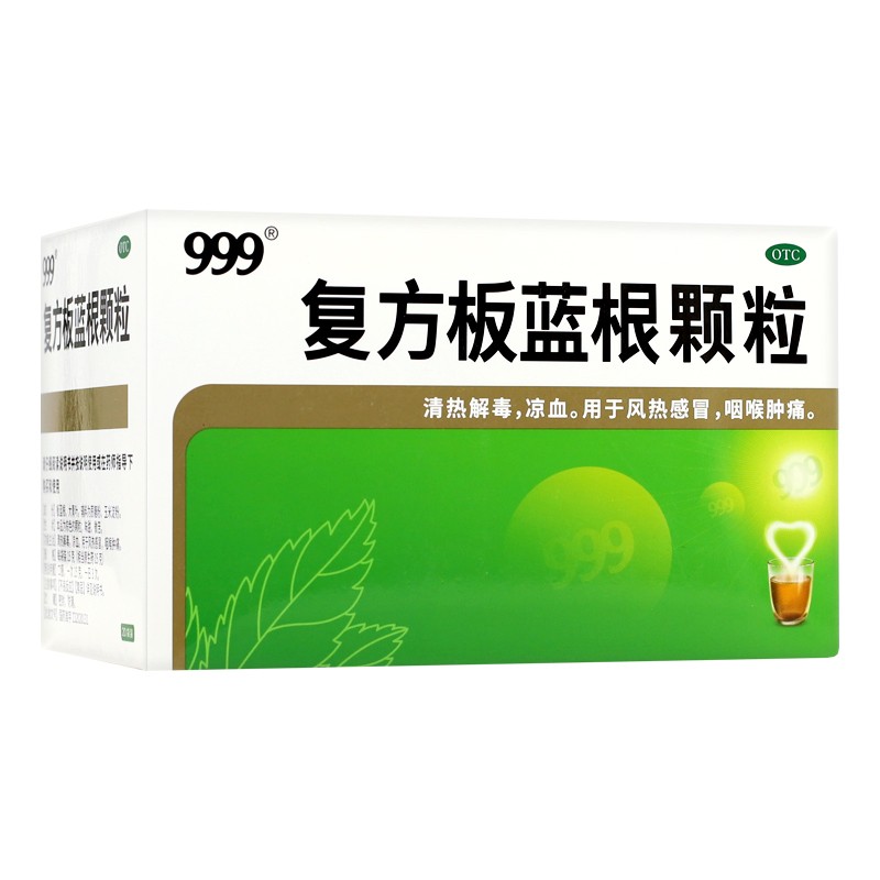 999复方板蓝根颗粒15g*20袋正品清热解毒凉血风热感冒咽喉肿痛