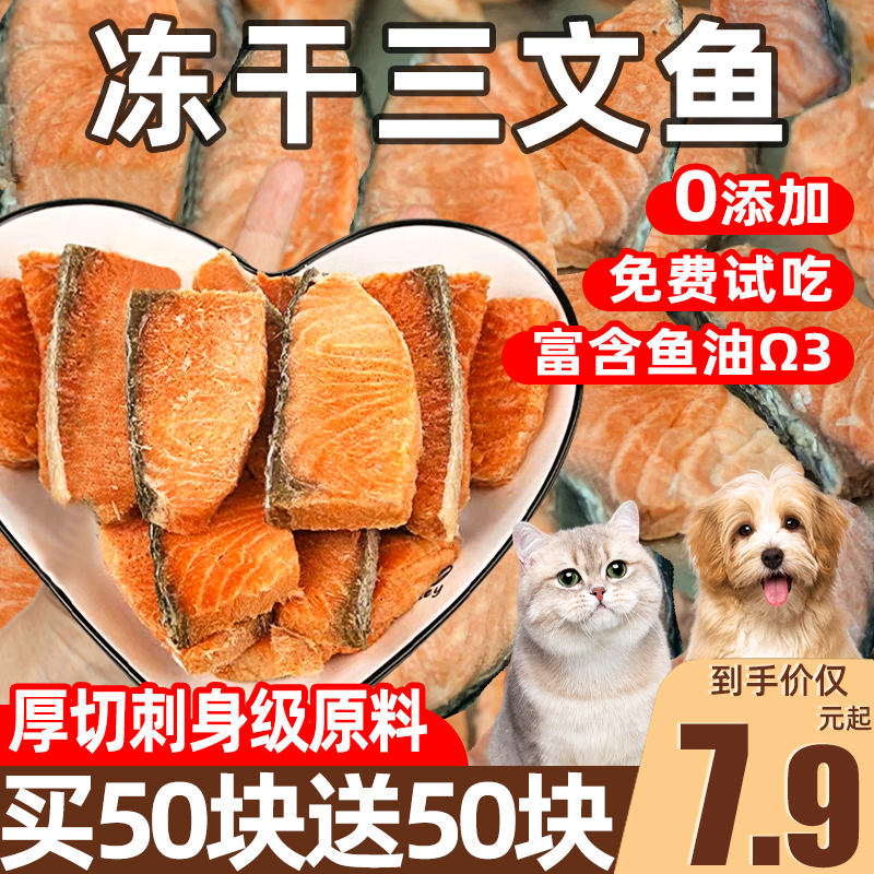 猫咪零食冻干三文鱼宠物狗狗主食龟幼