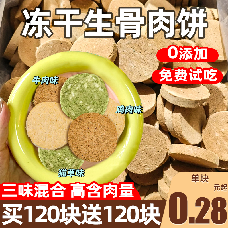 猫咪零食冻干猫草猫爪生骨肉饼宠物狗