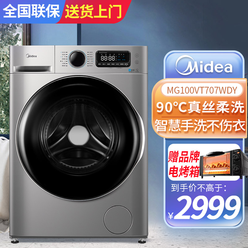 美的10公斤全自動滾筒洗衣機家用直驅變頻智能家電MG100VT707WDY在類目 大家電, 洗衣機中 - 來自Buy2taobao.com提供專業的淘寶代購服務