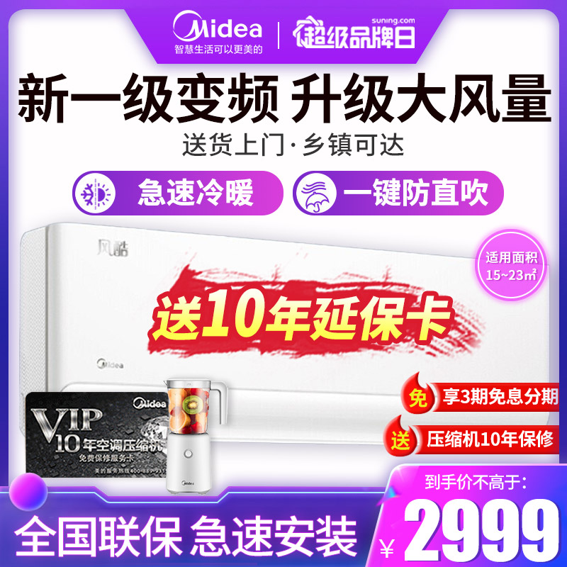 美的空调1.5匹一级变频挂机大风口冷暖家用风酷手机智能控清洁MJC|msdalam kategori perkakas rumah besar, pendingin hawa - dari Buy2taobao.com untuk memberikan perkhidmatan ejen Taobao profesional membeli