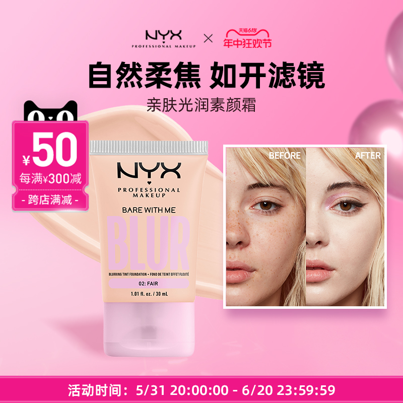 【官方正品】NYX光润素颜乳控油不