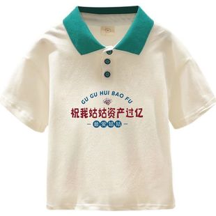 我姑姑资产过亿~男女童短袖上衣创意文字童装中小儿童2024夏季T恤