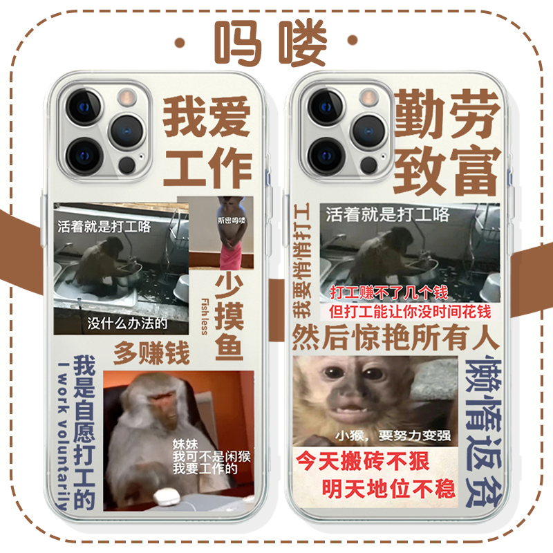 吗喽手机壳苹果14华为mate60打工人iPhone15Promax小米13表情OPPO猴子vivo趣味12表情包40搞怪11马喽搞怪适用