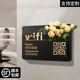 亚克力wifi提示牌无线网账号密码提醒标志办公室前台免费宽带高级标志标牌插花内有监控禁止吸烟挂墙贴纸定制
