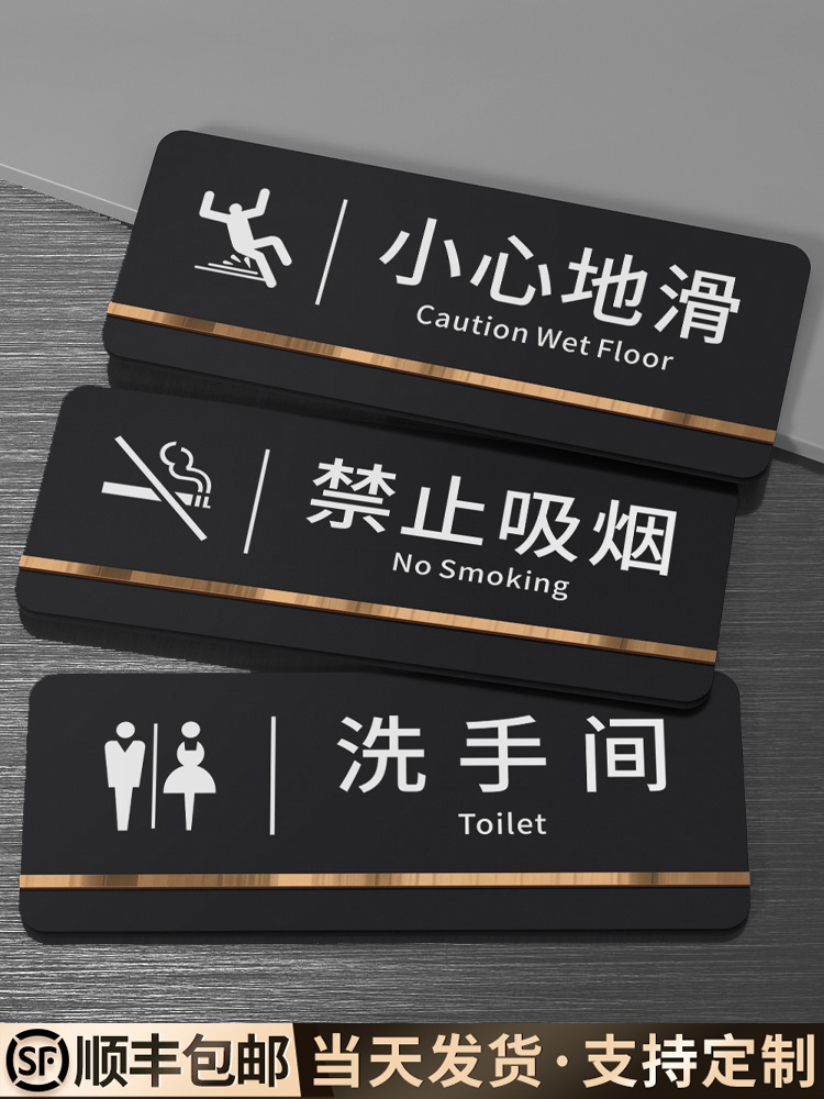 亚克力洗手间标识牌禁止吸烟提示牌子男女卫生间指示贴纸厕所方向