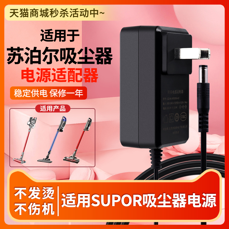 适用SUPOR苏泊尔手持式无线吸尘器除螨仪配件VCS61C-C9VCS63A-C10 Pro充电器电源适配器线