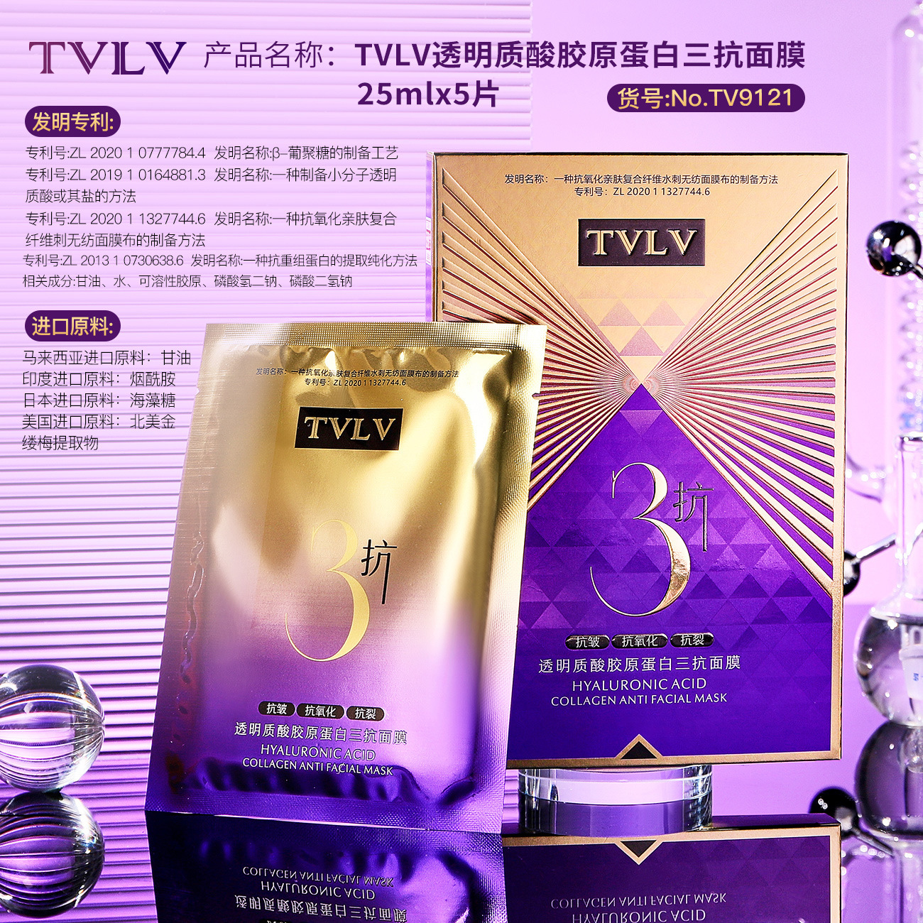 TVLV透明质酸胶原蛋白三抗面膜抗皱补水保湿提亮紧致贴片面膜护肤