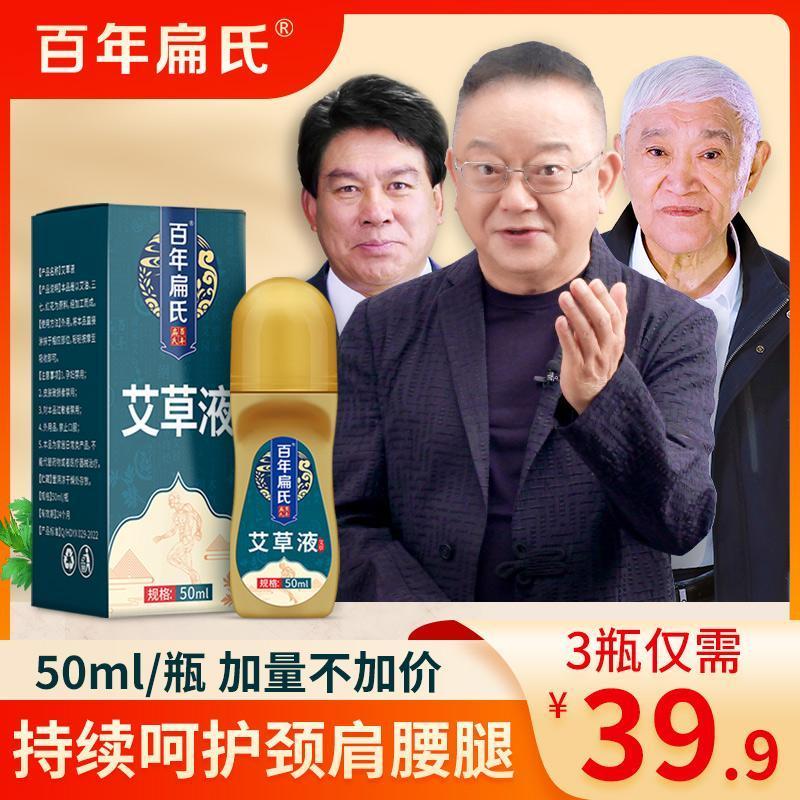 百年扁氏艾草液腰椎肩颈椎关节艾草膝盖贴正品酸痛热敷艾绒艾灸液