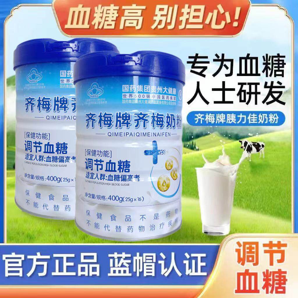 【国药集团】【中科院】齐梅奶粉调节血糖中老年专用奶粉正品无糖