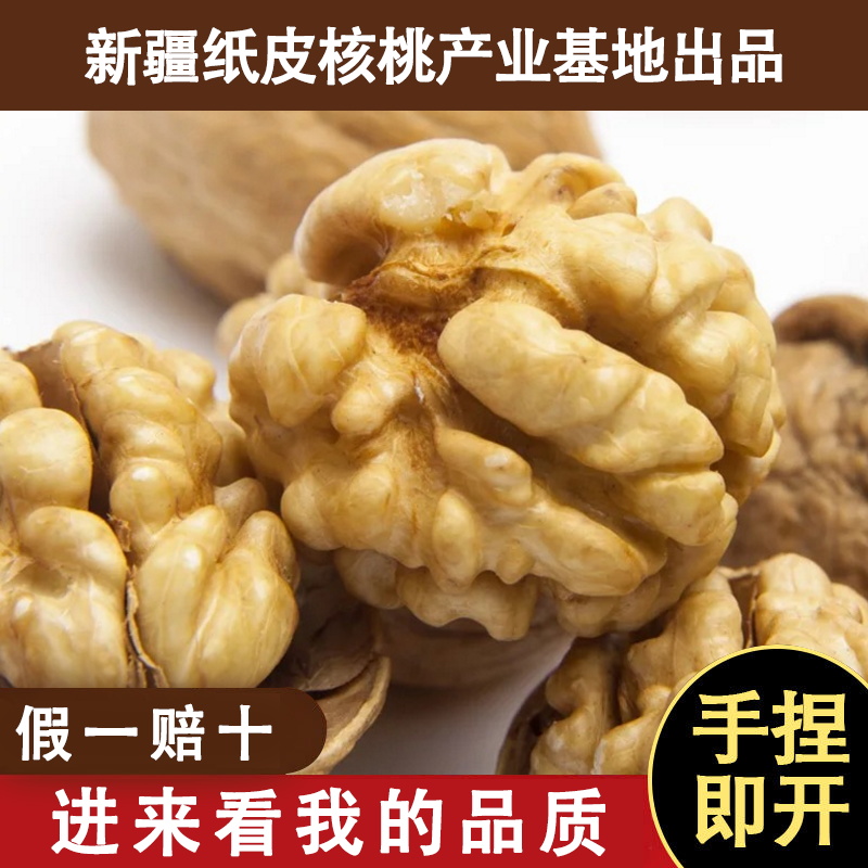 新疆阿克苏185纸皮核桃皮薄肉厚特级核桃仁新疆特产孕妇零食干果