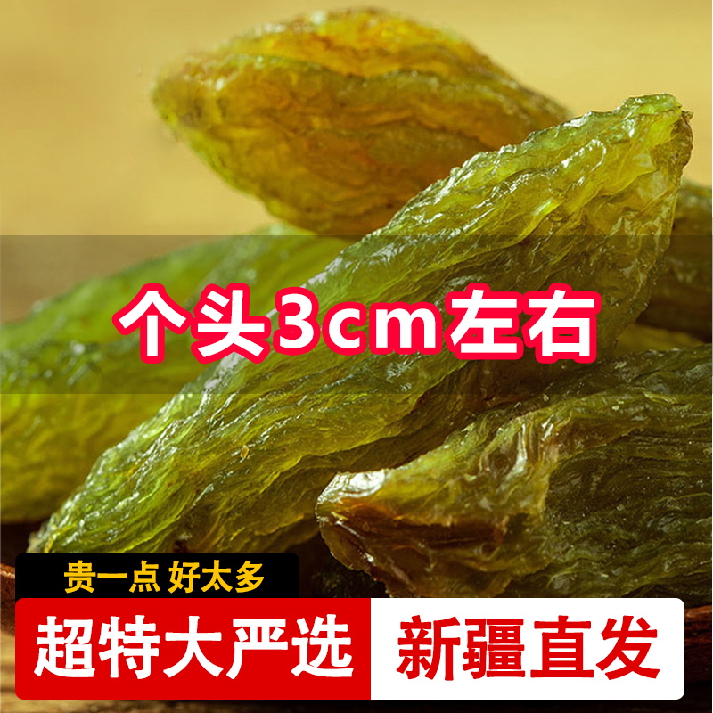 绿香妃葡萄干特级超大颗粒新疆特产吐鲁番葡萄干新货无核500g袋装