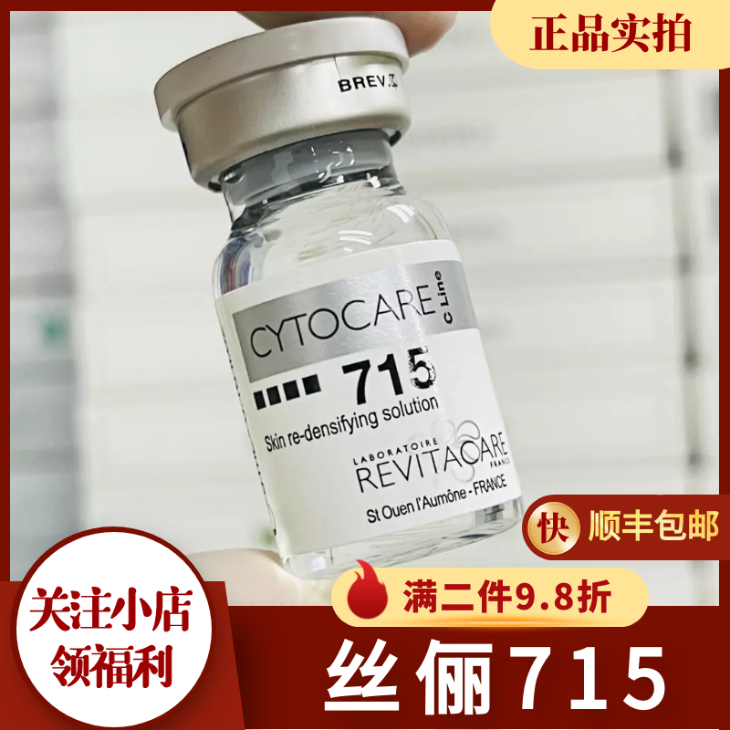 [防伪可查]法国丝丽动能素715液