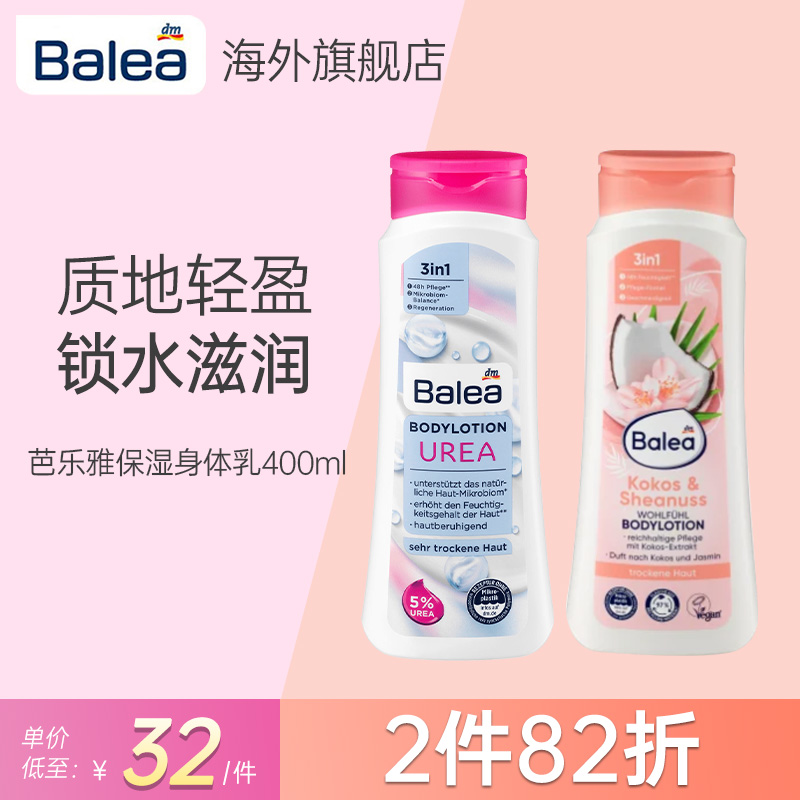 德国Balea芭乐雅尿素身体乳滋润保湿不油腻椰子味润肤修护乳400ml