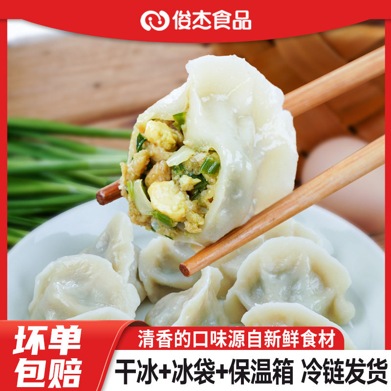 俊杰清香速冻水饺素韭菜鸡蛋煎蒸饺
