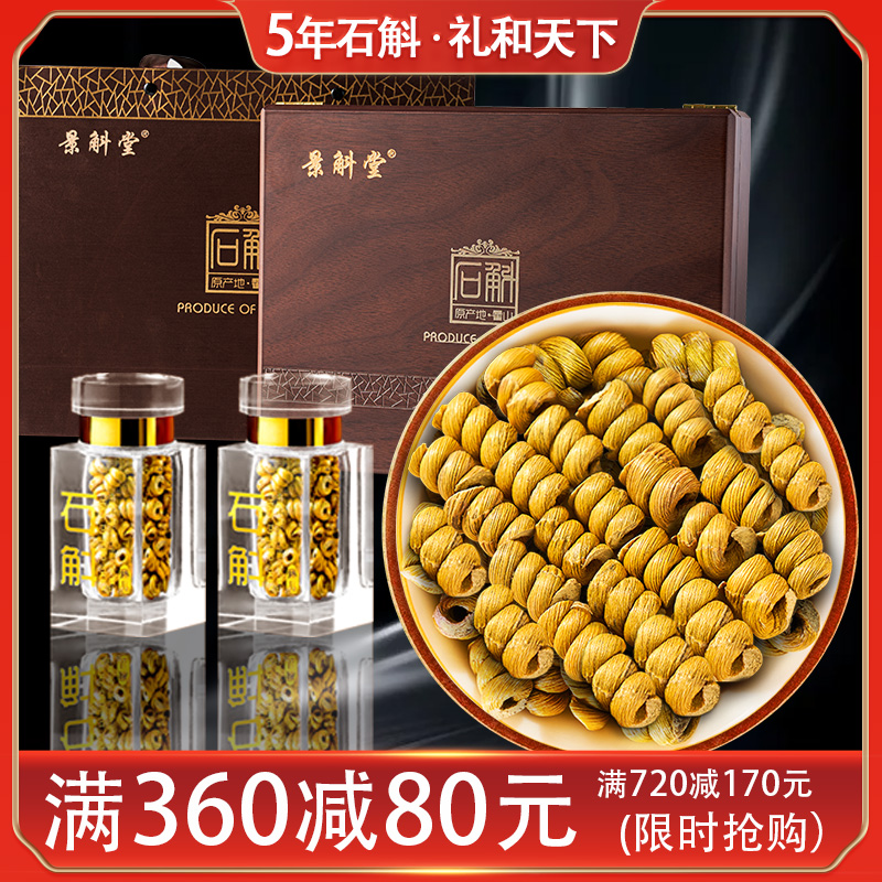 景斛堂官方正品霍山铁皮石斛礼盒送礼干花鲜条纯粉中药材切片枫斗