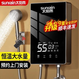 太阳雨即热式电热水器电家用小型恒温速热卫生间过水热洗澡免储水