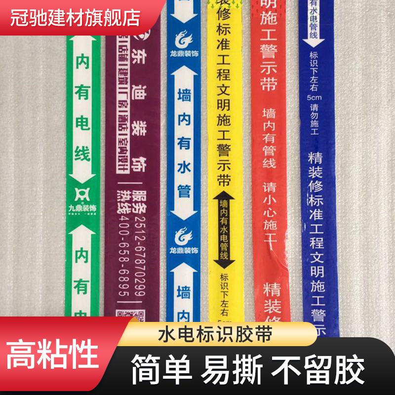 水电标识胶带无痕装修工地瓷砖改线管线路走向标记警示提示胶布