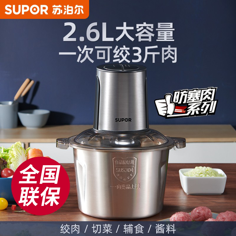 苏泊尔绞肉机家用电动2.6L小型搅拌料理多功能不锈钢大容量JR18H