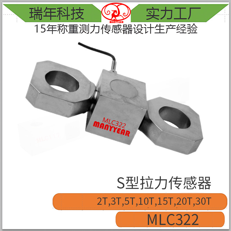 MLC322S型称重传感器 30t吊钩秤称重传感器 过载限制器称重传感器