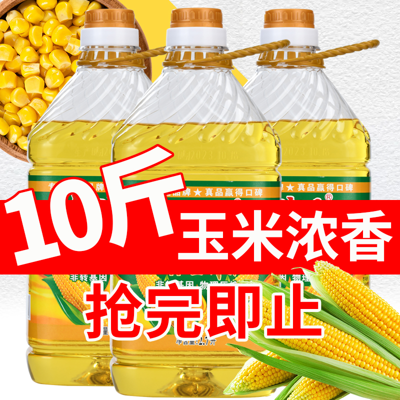 正品家乡人玉米油压榨非转基因食用油