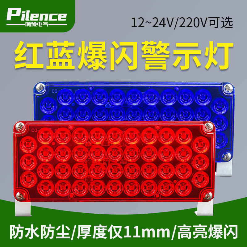 LED红蓝爆闪警示灯12V交替闪光灯货车工程拖车治安岗亭警示爆闪灯