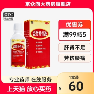 修正 益肾补骨液150ml滋补肝肾强筋壮骨肝肾不足劳伤腰痛药