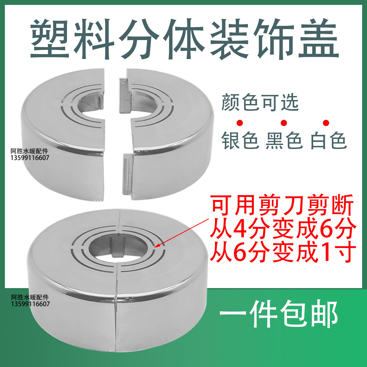 花洒装饰盖洞口分体堵盖水龙头角阀热水器加高遮丑盖4分6分1寸宽