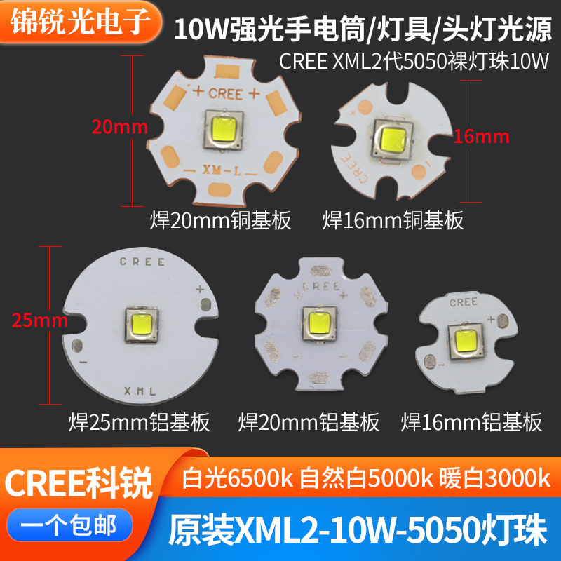 CREE原装XML2灯珠5050贴片10W大功率灯珠led灯泡科锐强光手电灯芯