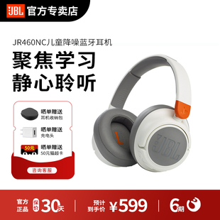 JBL JR460NC无线儿童耳机蓝牙头戴式降噪护耳学生上网课专用带麦