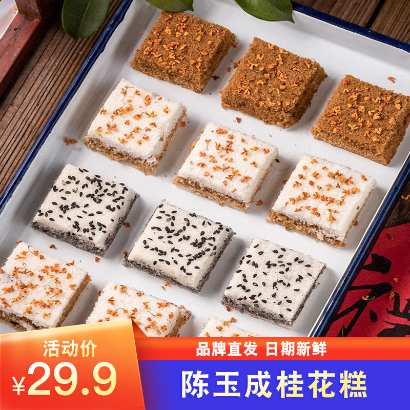 陈玉成桂花糕250g*3盒传统糕点休闲零食手工点心网红食品特产早点