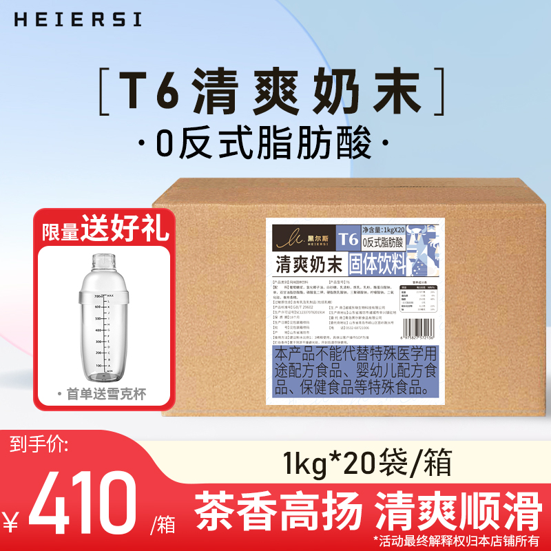 东晓植脂末T6奶茶奶精粉奶茶伴侣奶茶店专用原材料商用箱装20kg