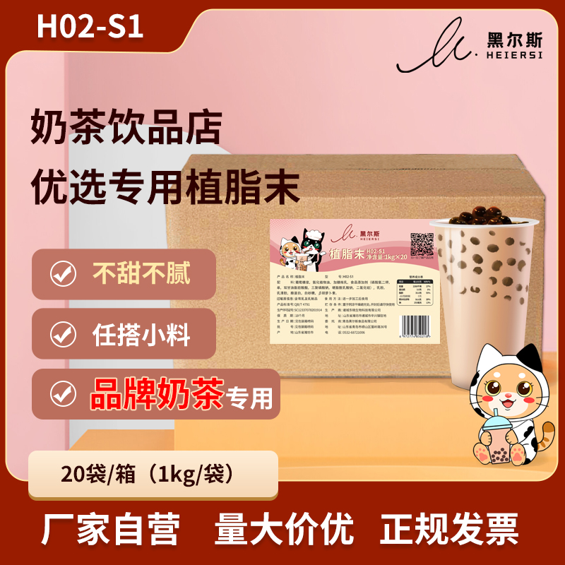 黑尔斯植脂末奶茶粉奶茶店专用原材料咖啡伴侣奶精粉商用20kg箱装