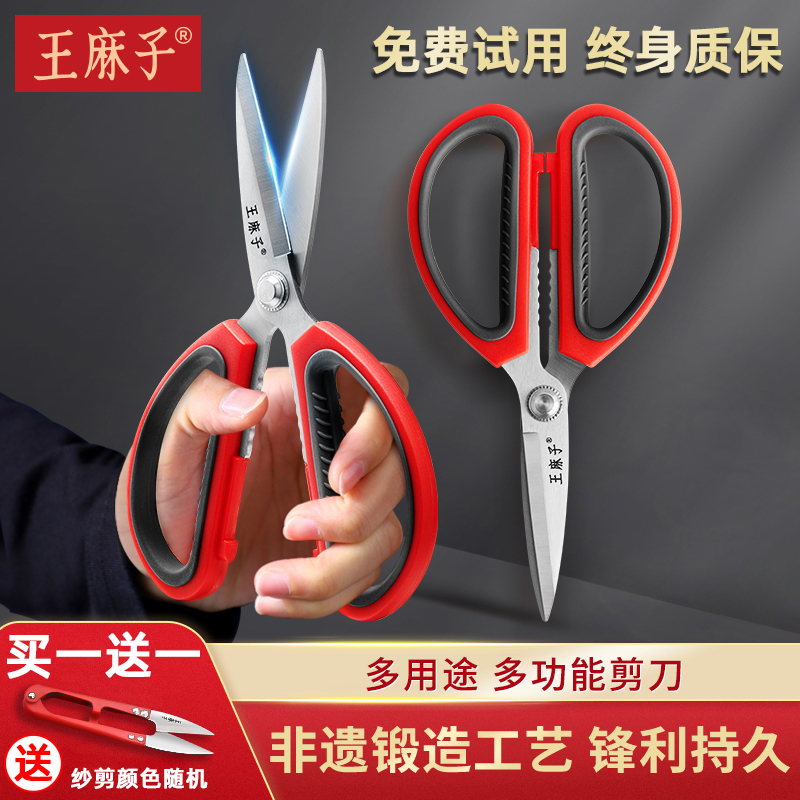 王麻子剪刀家用厨房多功能大小号尖头线头剪纸裁缝专用剪子工业用