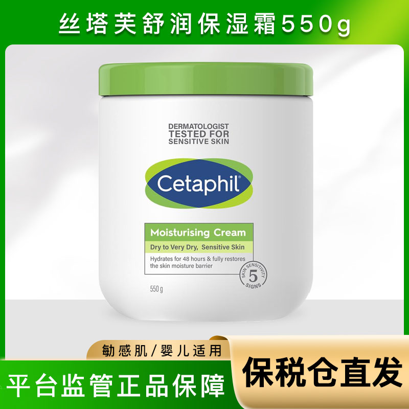 新版Cetaphil丝塔芙大白罐身体乳保湿面霜婴儿润肤露550g 2025.04