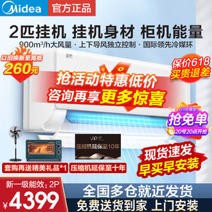 美的机煌空调大2匹挂机新一级冷暖两用卧室客厅商铺炫耀官方旗舰