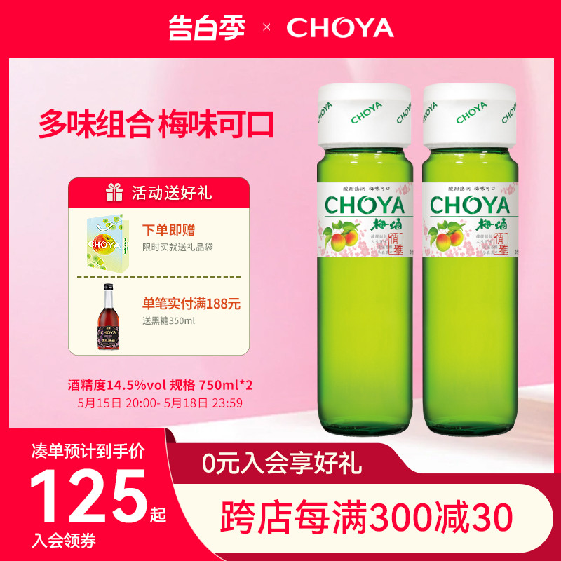 choya梅子酒俏雅青梅酒蝶矢低度