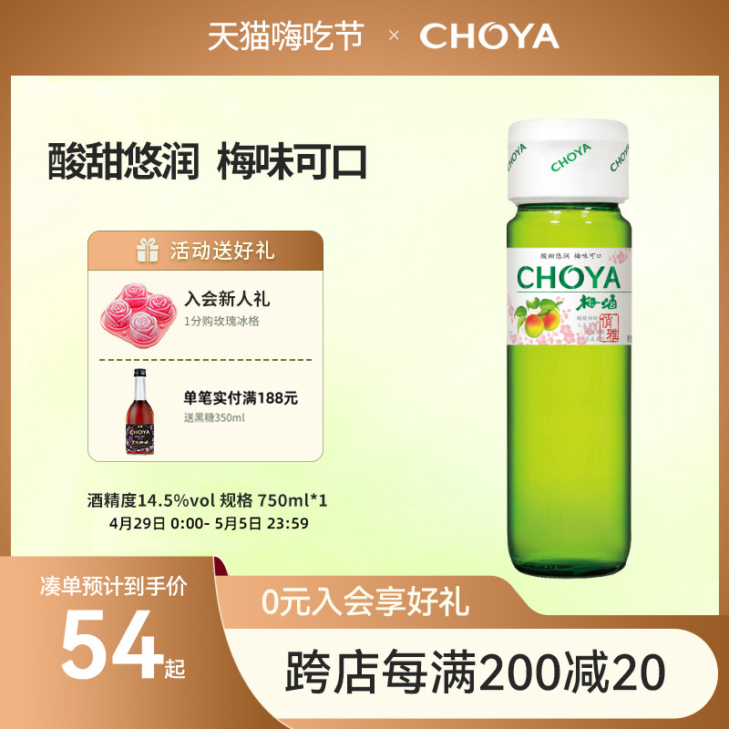 choya梅子酒俏雅梅酒熟成青梅酒低度利口日式果酒本格梅子酒750ml