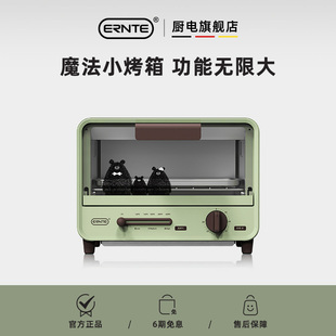 昂特ERNTE电烤箱迷你单层家用小型复古多功能烤箱