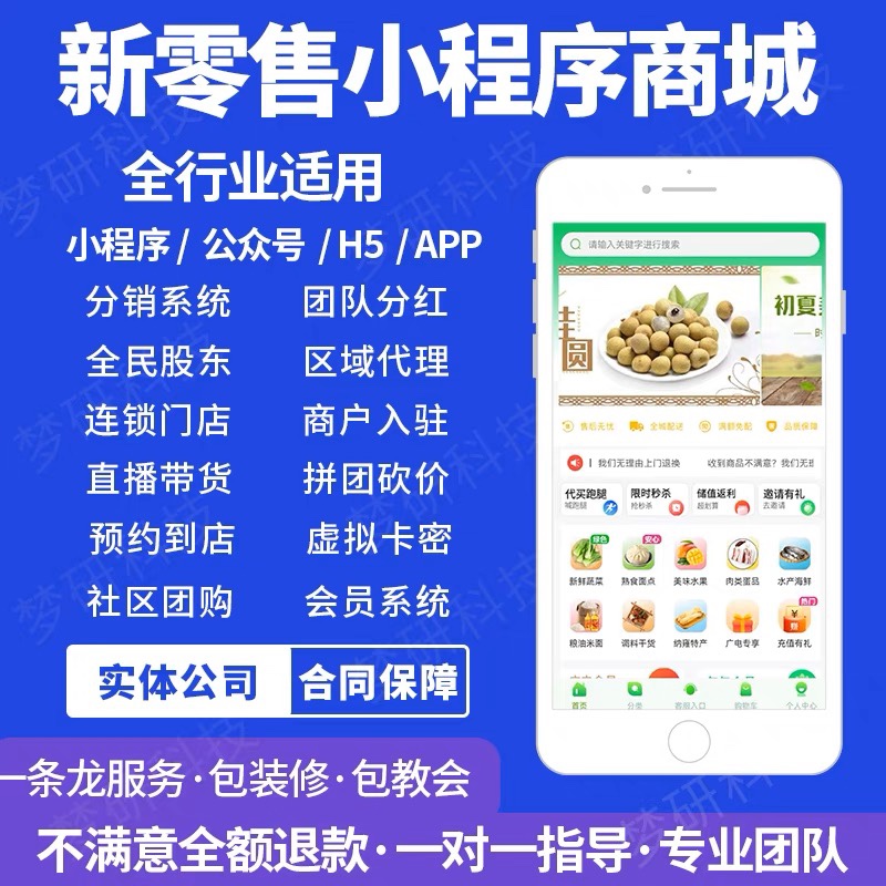 微信三级分销商城新零售电商小程序商城开发定制模板多端合一