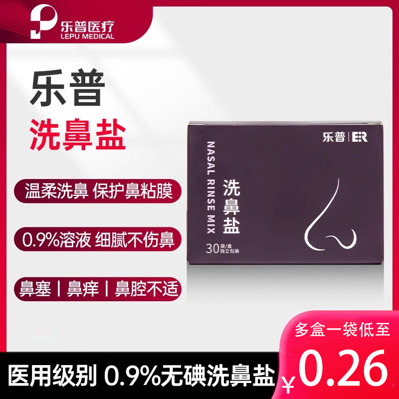 乐普ER洗鼻盐1.8g成人儿童专用家用护理无碘洗护盐水炎鼻腔洗鼻器