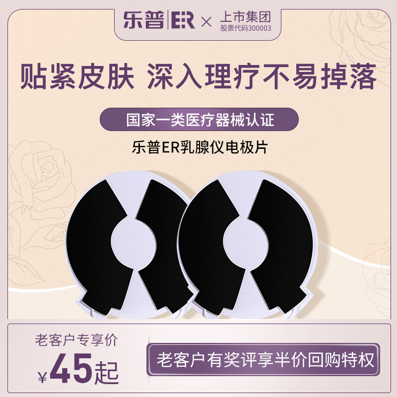 乐普乳腺仪灰色和白色通用医用电极片