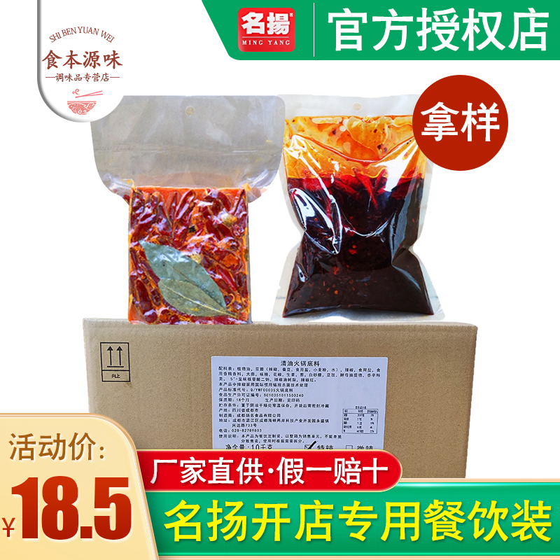 名扬清油火锅底料商用500g特辣微辣正宗成都麻辣烫饭店专用明杨