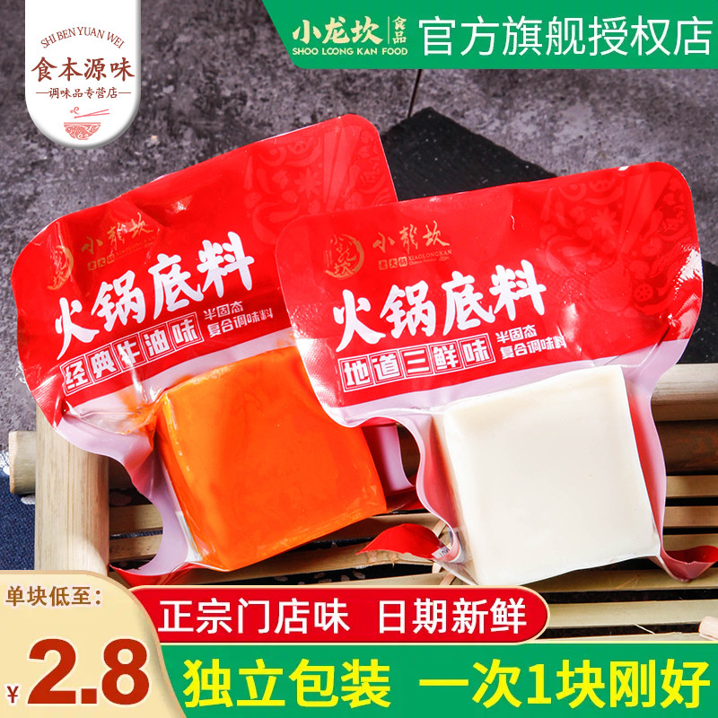 小龙坎火锅底料小包装一人份正宗重庆牛油小块四川成都一人食单人