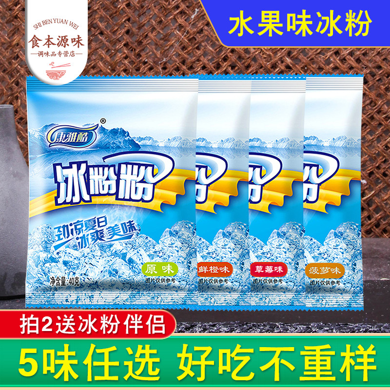 康雅酷冰粉粉水果味做冰粉的原材料配料全套彩色冰凉粉家用套餐