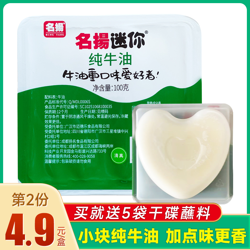 名扬火锅专用牛油 纯牛油家用100g心形熟食用精炼火锅牛油清真