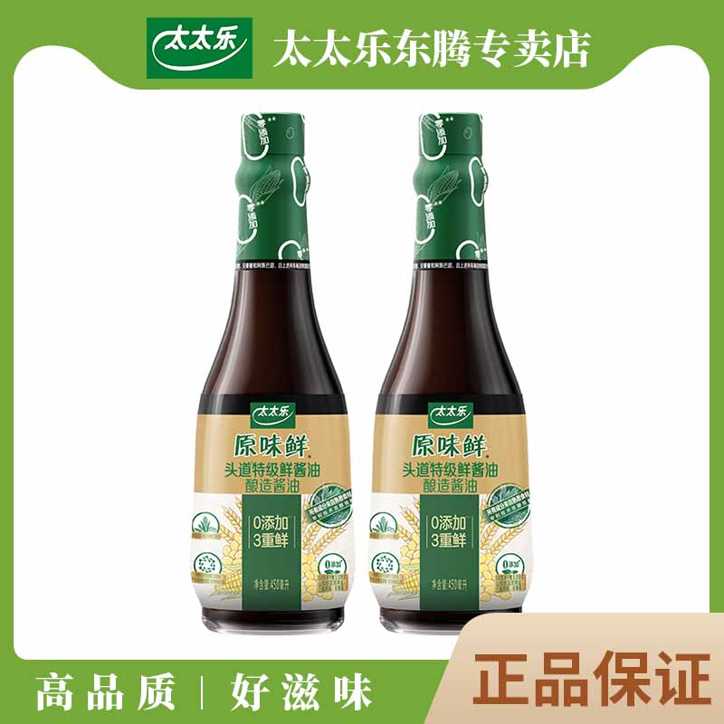 太太乐原味鲜头道特级鲜酱油450ml/瓶 海鲜点蘸炒菜凉拌生抽酱油