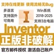 Inventor Pro 正版软件激活购买许可远程安装 2025 2024-2018