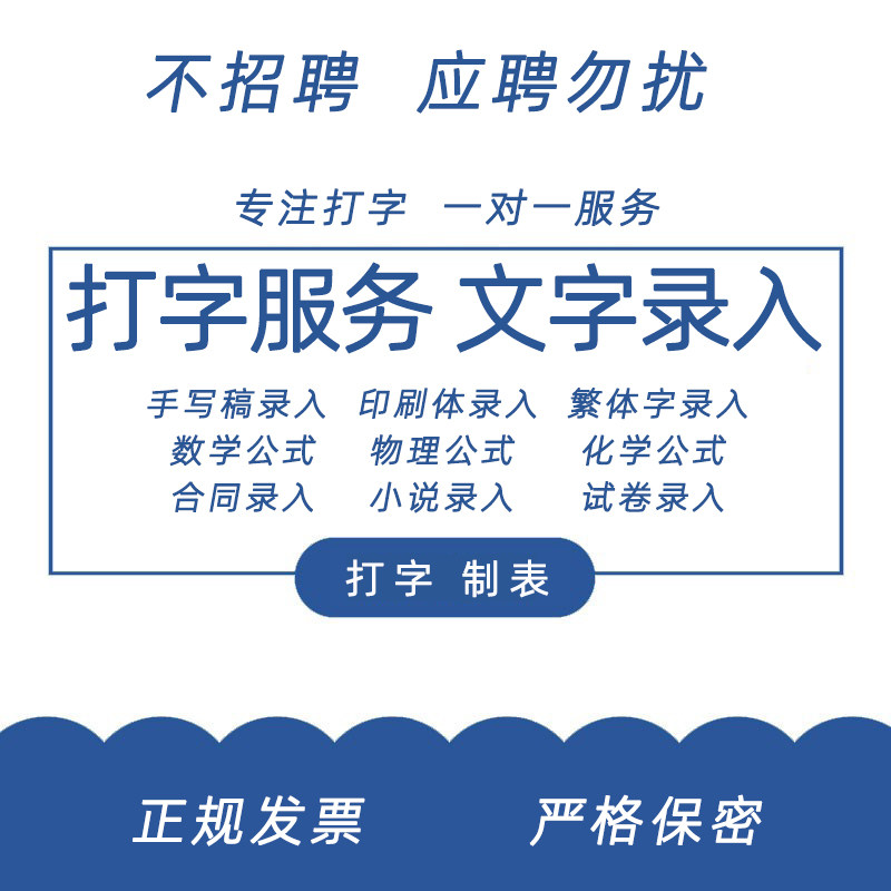 人工代打字服务中英文手写稿繁体公式表格文档整理图片转文字录入